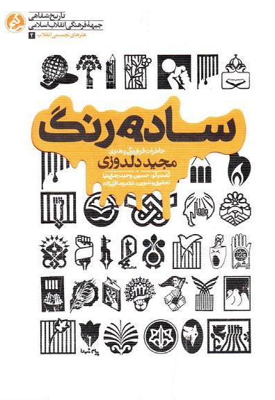 ساده رنگ